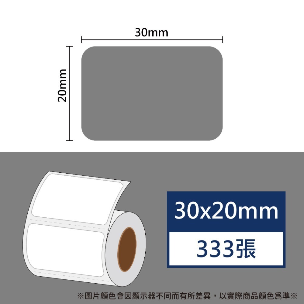 【酷達人】30*20~30*30💚 白色+12色+4色框💚精臣B3S 德佟P1 愛思B23 噗趣AQ 芯燁XP201-規格圖9