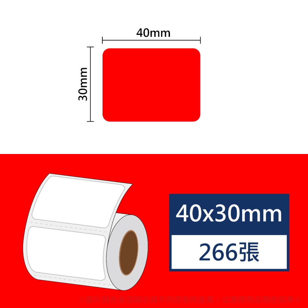 【酷達人】 L1S標籤紙💚 寬度40*20~40*40mm白色+12色貼紙 💚B21標籤紙💚工廠直營 B1標籤紙-規格圖9