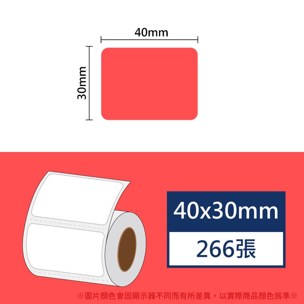 【酷達人】 L1S標籤紙💚 寬度40*20~40*40mm白色+12色貼紙 💚B21標籤紙💚工廠直營 B1標籤紙-規格圖9