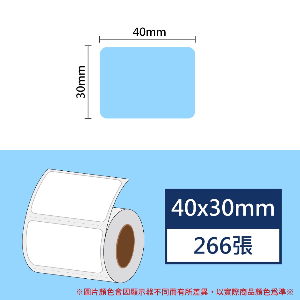 【酷達人】 L1S標籤紙💚 寬度40*20~40*40mm白色+12色貼紙 💚B21標籤紙💚工廠直營 B1標籤紙-規格圖9