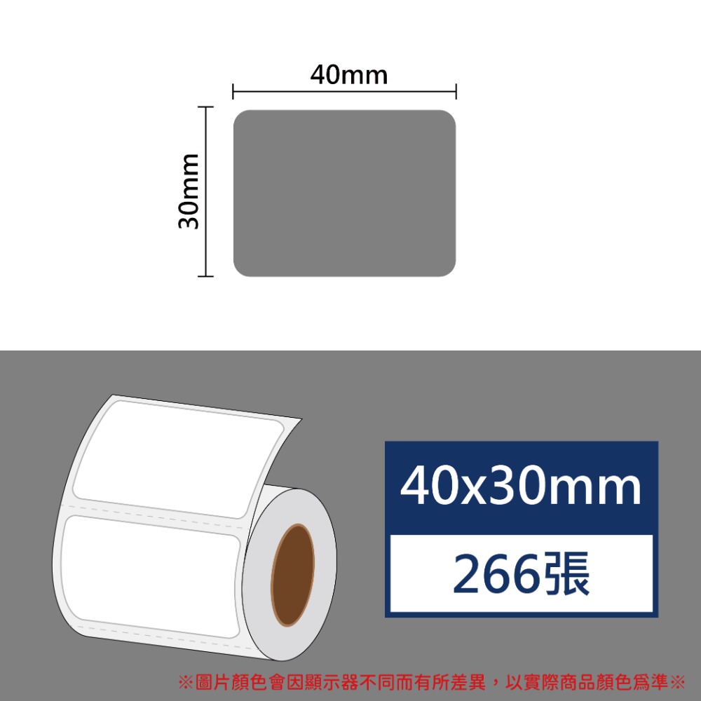 【酷達人】 L1S標籤紙💚 寬度40*20~40*40mm白色+12色貼紙 💚B21標籤紙💚工廠直營 B1標籤紙-規格圖9