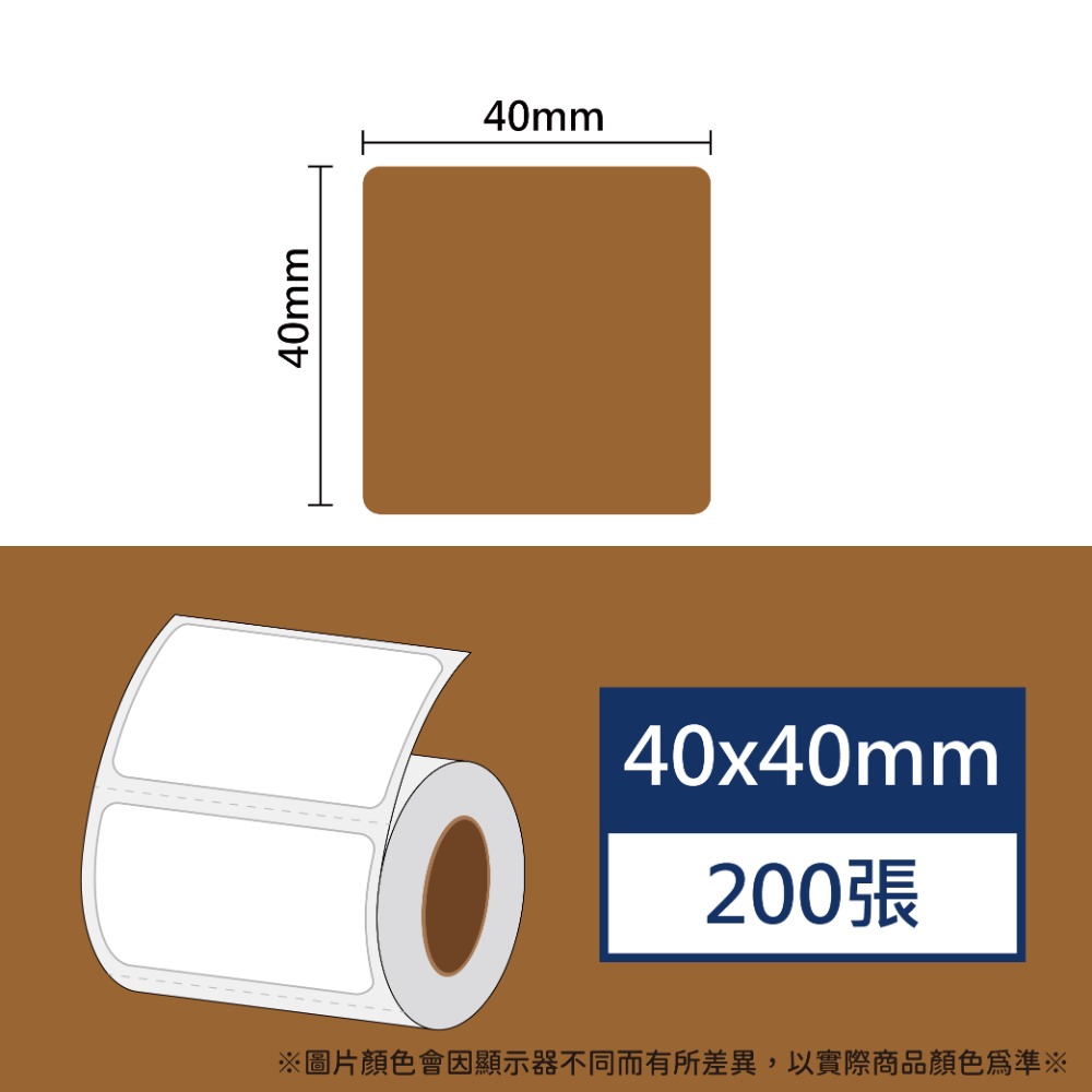 【酷達人】 L1S標籤紙💚 寬度40*20~40*40mm白色+12色貼紙 💚B21標籤紙💚工廠直營 B1標籤紙-規格圖9