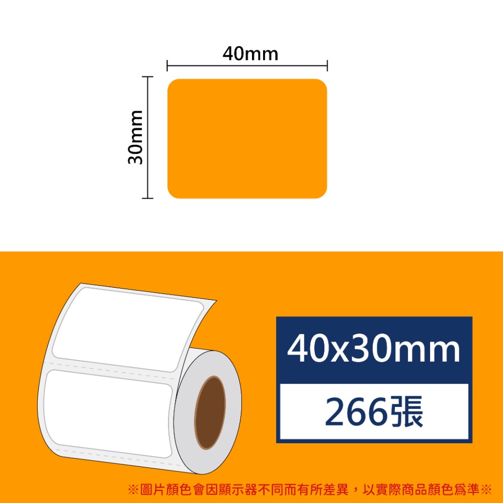 【酷達人】 L1S標籤紙💚 寬度40*20~40*40mm白色+12色貼紙 💚B21標籤紙💚工廠直營 B1標籤紙-規格圖9