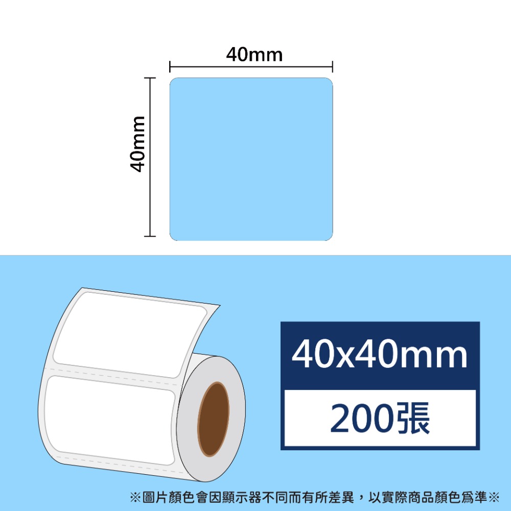 【酷達人】 L1S標籤紙💚 寬度40*20~40*40mm白色+12色貼紙 💚B21標籤紙💚工廠直營 B1標籤紙-規格圖9