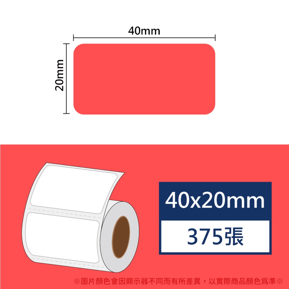 【酷達人】 L1S標籤紙💚 寬度40*20~40*40mm白色+12色貼紙 💚B21標籤紙💚工廠直營 B1標籤紙-規格圖9