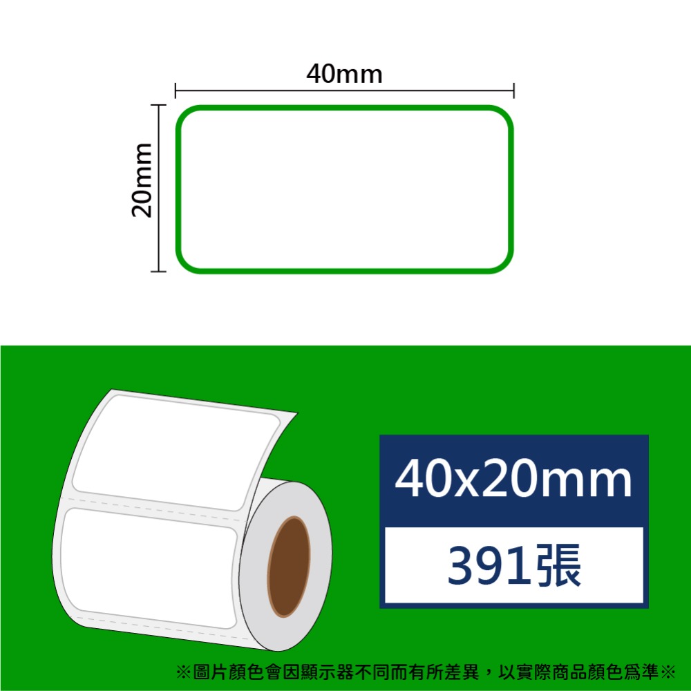 【酷達人】 L1S標籤紙💚 寬度40*20~40*40mm白色+12色貼紙 💚B21標籤紙💚工廠直營 B1標籤紙-規格圖9