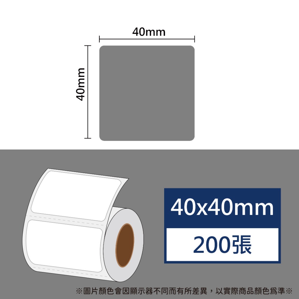【酷達人】 L1S標籤紙💚 寬度40*20~40*40mm白色+12色貼紙 💚B21標籤紙💚工廠直營 B1標籤紙-規格圖9