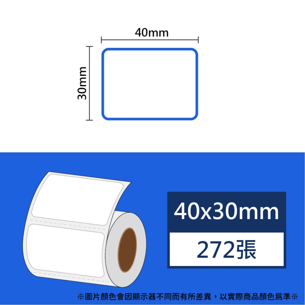 【酷達人】 L1S標籤紙💚 寬度40*20~40*40mm白色+12色貼紙 💚B21標籤紙💚工廠直營 B1標籤紙-規格圖9