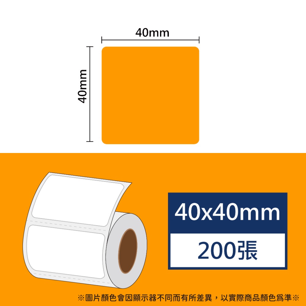 【酷達人】 L1S標籤紙💚 寬度40*20~40*40mm白色+12色貼紙 💚B21標籤紙💚工廠直營 B1標籤紙-規格圖9