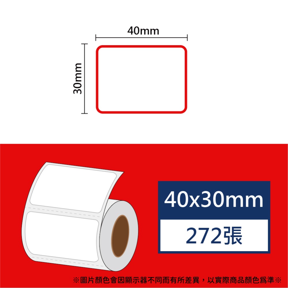 【酷達人】 L1S標籤紙💚 寬度40*20~40*40mm白色+12色貼紙 💚B21標籤紙💚工廠直營 B1標籤紙-規格圖9