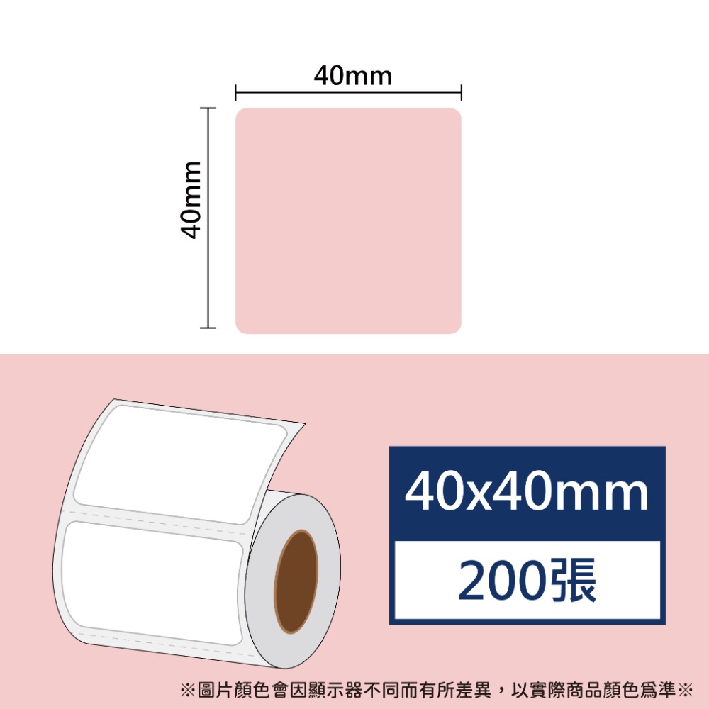 【酷達人】 L1S標籤紙💚 寬度40*20~40*40mm白色+12色貼紙 💚B21標籤紙💚工廠直營 B1標籤紙-規格圖9