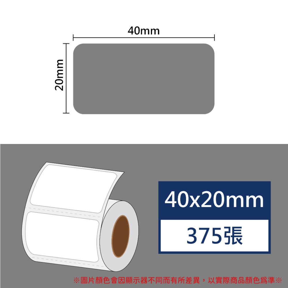 【酷達人】 L1S標籤紙💚 寬度40*20~40*40mm白色+12色貼紙 💚B21標籤紙💚工廠直營 B1標籤紙-規格圖9