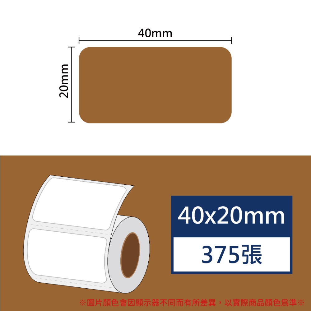 【酷達人】 L1S標籤紙💚 寬度40*20~40*40mm白色+12色貼紙 💚B21標籤紙💚工廠直營 B1標籤紙-規格圖9