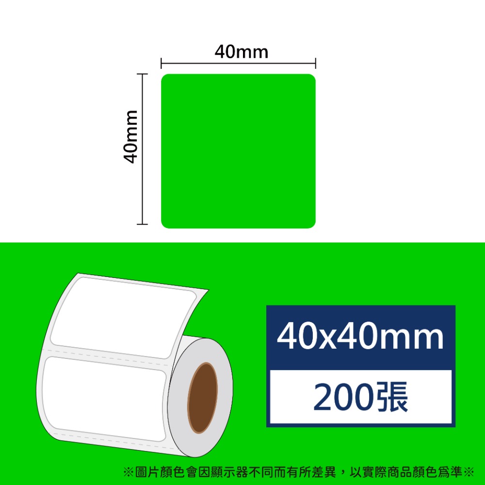 【酷達人】 L1S標籤紙💚 寬度40*20~40*40mm白色+12色貼紙 💚B21標籤紙💚工廠直營 B1標籤紙-規格圖9
