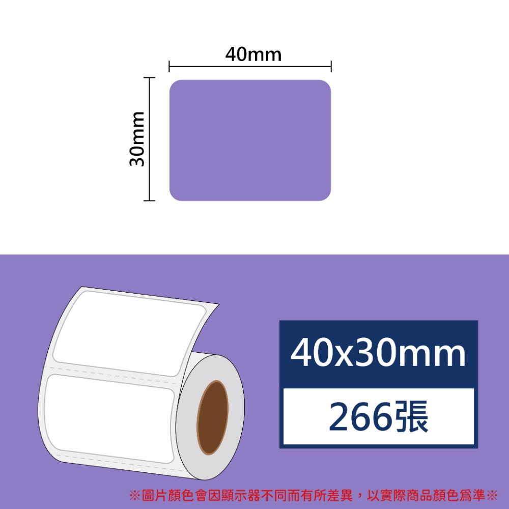 【酷達人】 L1S標籤紙💚 寬度40*20~40*40mm白色+12色貼紙 💚B21標籤紙💚工廠直營 B1標籤紙-規格圖9