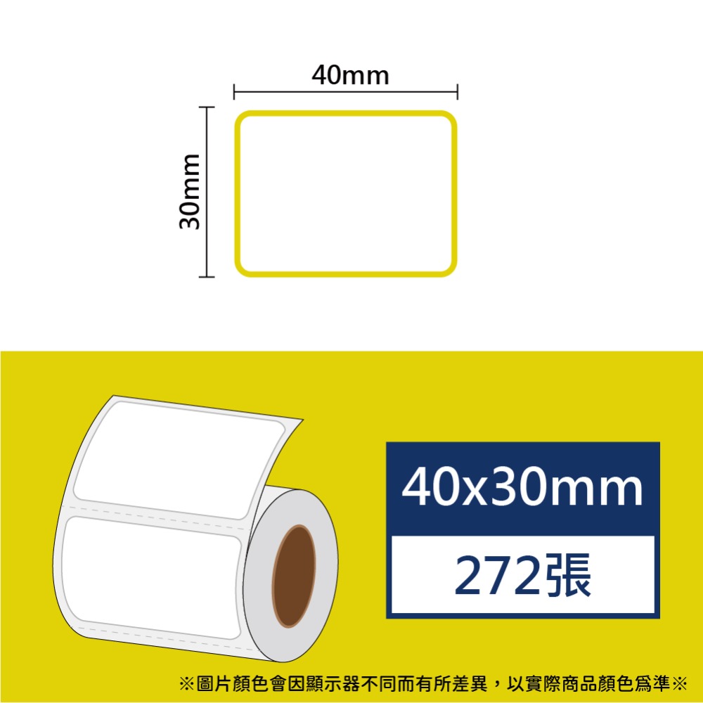 【酷達人】 L1S標籤紙💚 寬度40*20~40*40mm白色+12色貼紙 💚B21標籤紙💚工廠直營 B1標籤紙-規格圖9
