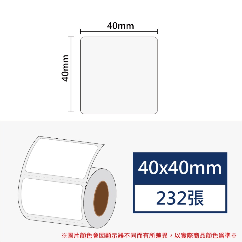 【酷達人】 L1S標籤紙💚 寬度40*20~40*40mm白色+12色貼紙 💚B21標籤紙💚工廠直營 B1標籤紙-規格圖9