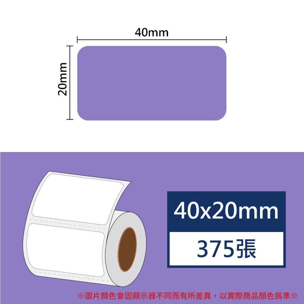 【酷達人】 L1S標籤紙💚 寬度40*20~40*40mm白色+12色貼紙 💚B21標籤紙💚工廠直營 B1標籤紙-規格圖9