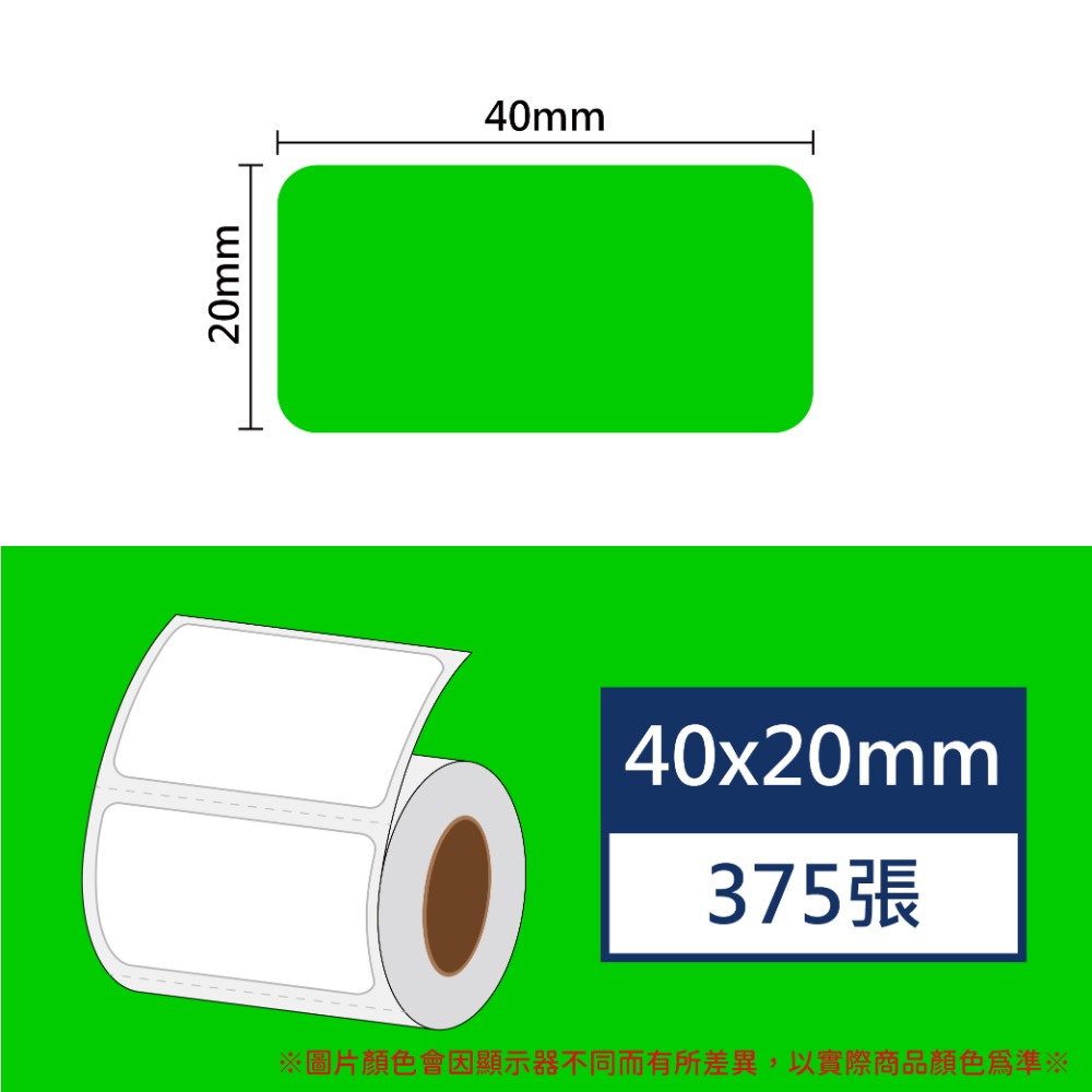 【酷達人】 L1S標籤紙💚 寬度40*20~40*40mm白色+12色貼紙 💚B21標籤紙💚工廠直營 B1標籤紙-規格圖9