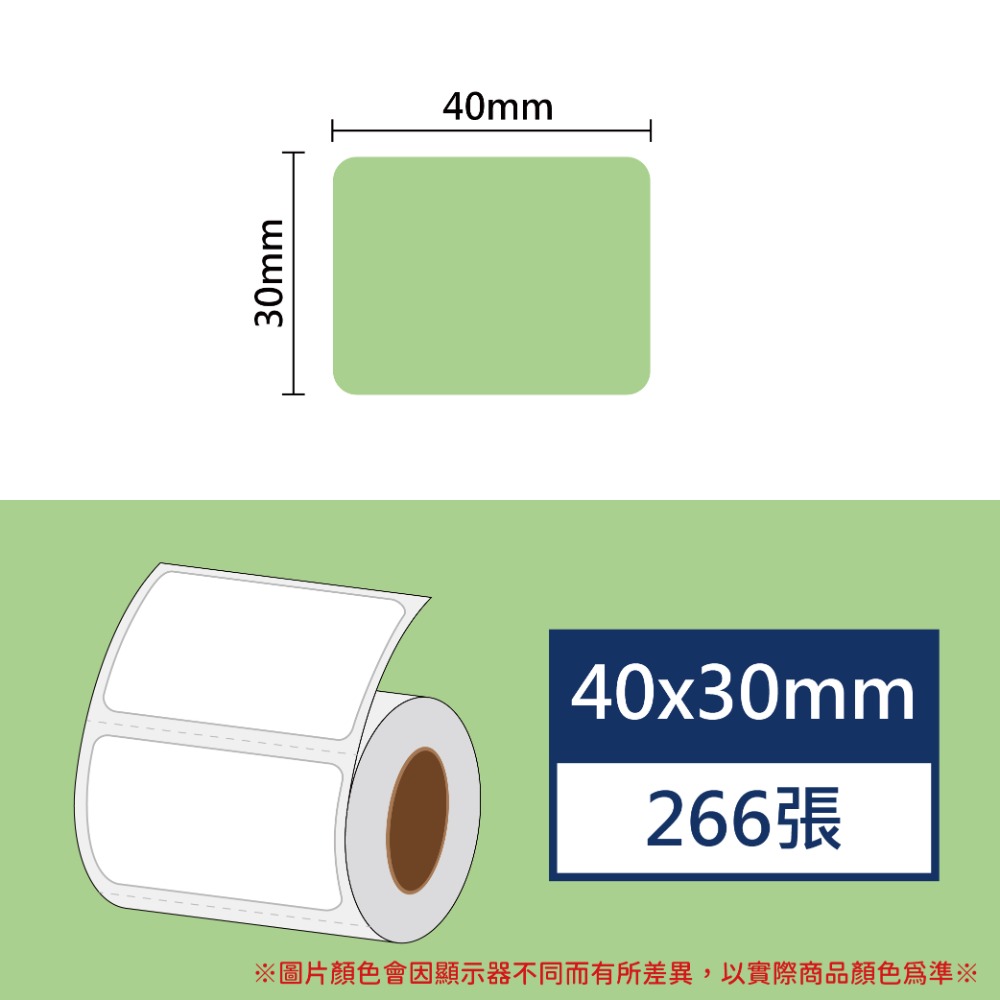 【酷達人】 L1S標籤紙💚 寬度40*20~40*40mm白色+12色貼紙 💚B21標籤紙💚工廠直營 B1標籤紙-規格圖9