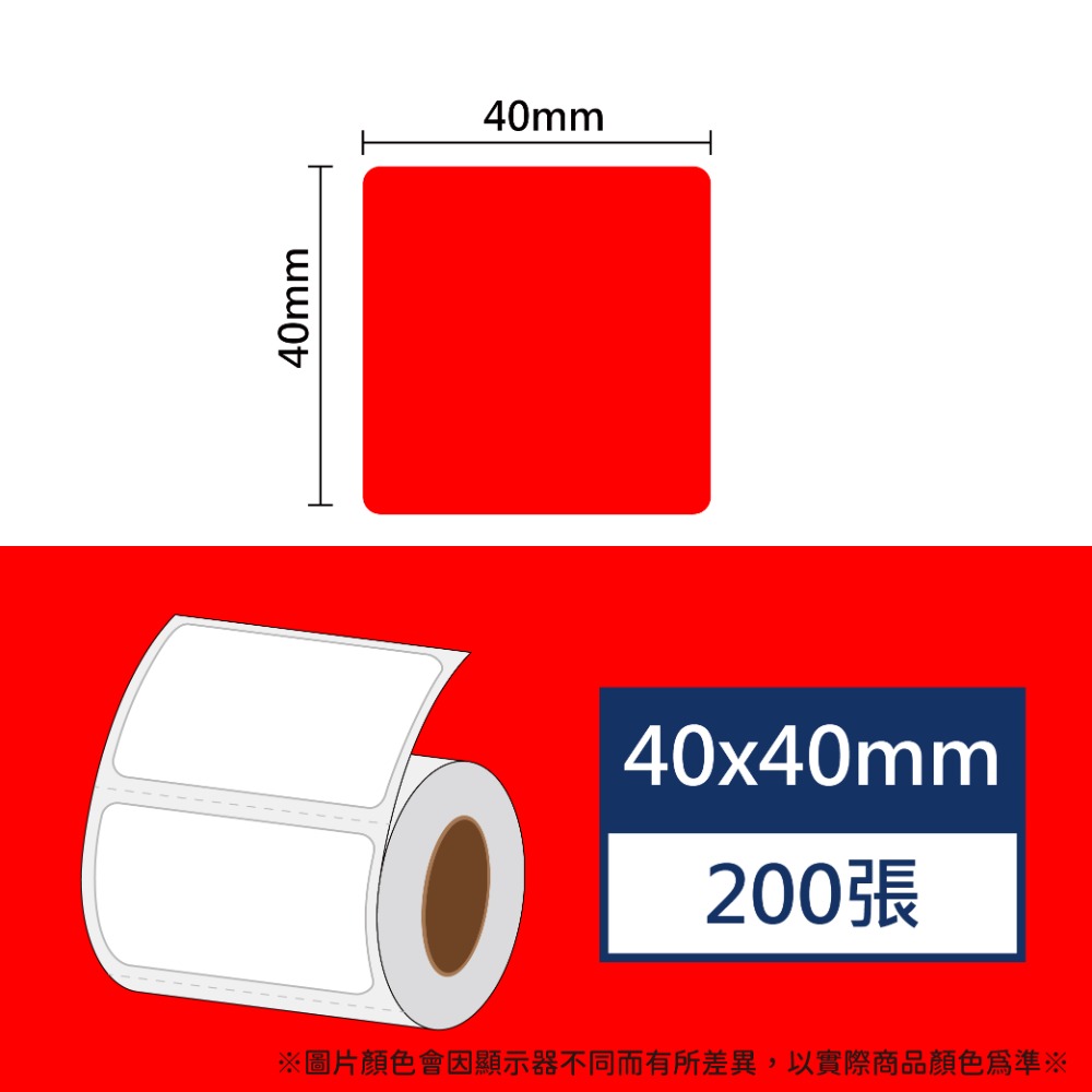 【酷達人】 L1S標籤紙💚 寬度40*20~40*40mm白色+12色貼紙 💚B21標籤紙💚工廠直營 B1標籤紙-規格圖9