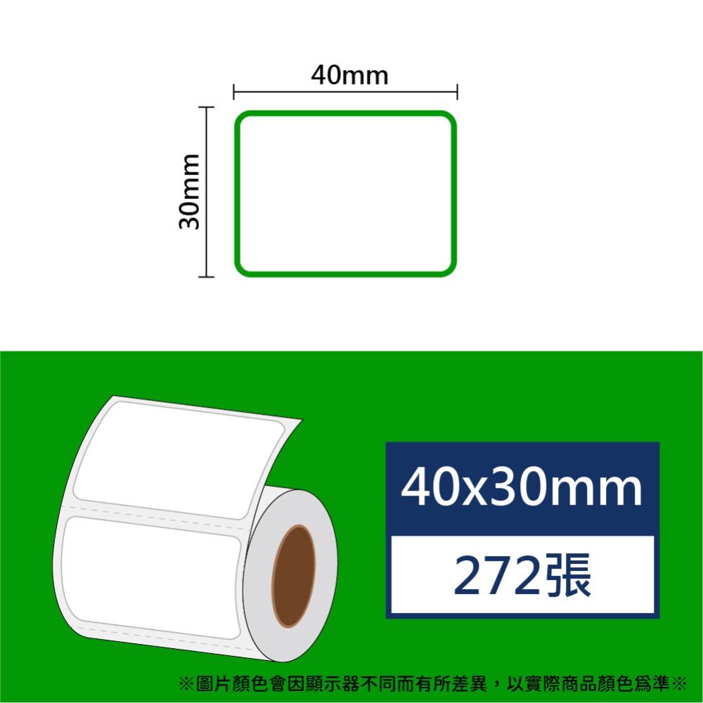 【酷達人】 L1S標籤紙💚 寬度40*20~40*40mm白色+12色貼紙 💚B21標籤紙💚工廠直營 B1標籤紙-規格圖9