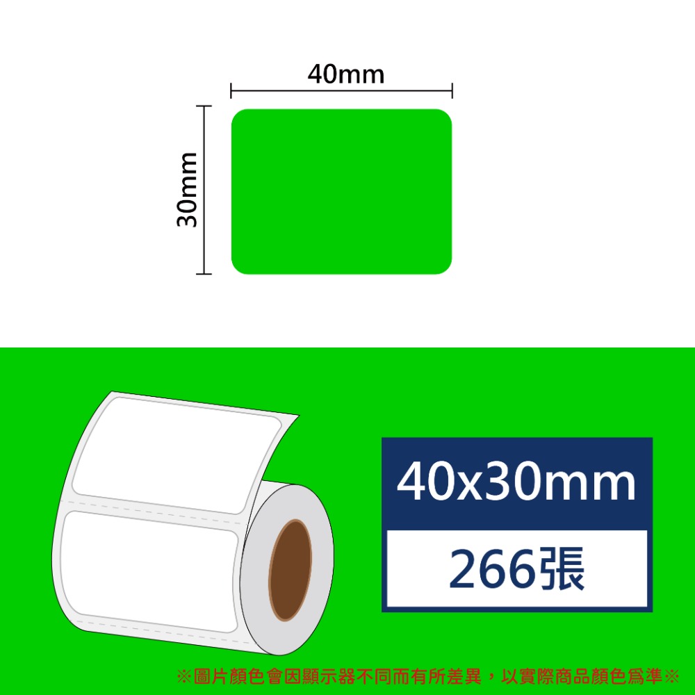 【酷達人】 L1S標籤紙💚 寬度40*20~40*40mm白色+12色貼紙 💚B21標籤紙💚工廠直營 B1標籤紙-規格圖9