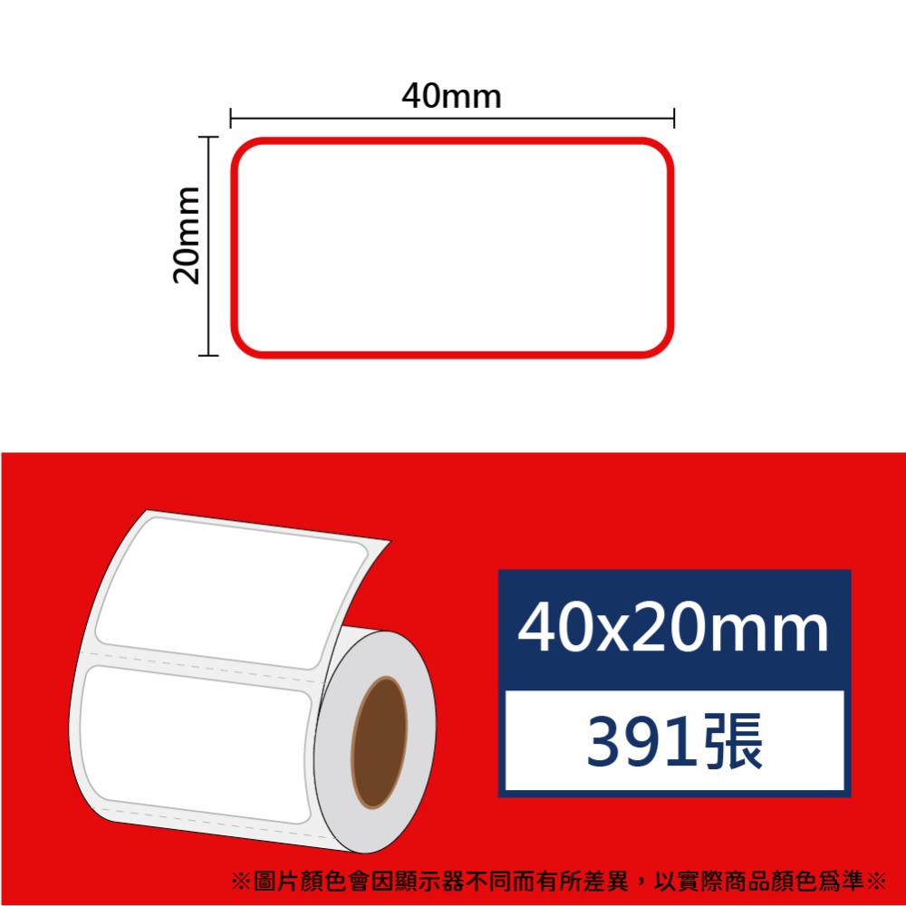 【酷達人】 L1S標籤紙💚 寬度40*20~40*40mm白色+12色貼紙 💚B21標籤紙💚工廠直營 B1標籤紙-規格圖9