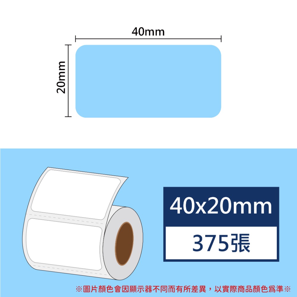 【酷達人】 L1S標籤紙💚 寬度40*20~40*40mm白色+12色貼紙 💚B21標籤紙💚工廠直營 B1標籤紙-規格圖9