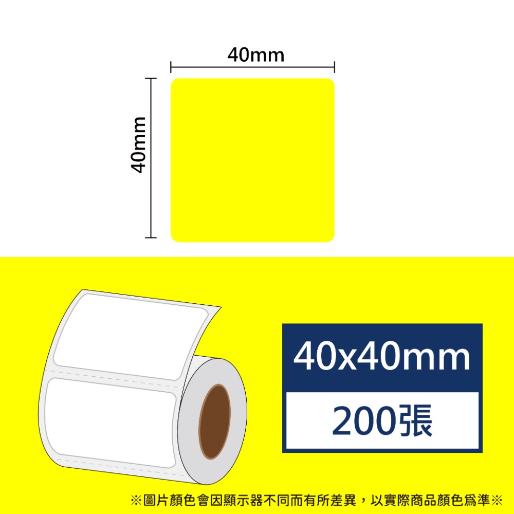 【酷達人】 L1S標籤紙💚 寬度40*20~40*40mm白色+12色貼紙 💚B21標籤紙💚工廠直營 B1標籤紙-規格圖9