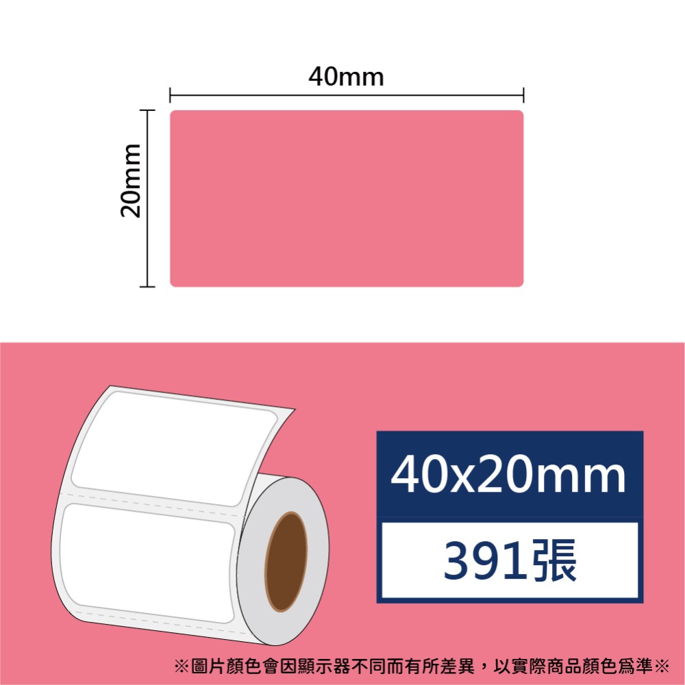【酷達人】 L1S標籤紙💚 寬度40*20~40*40mm白色+12色貼紙 💚B21標籤紙💚工廠直營 B1標籤紙-規格圖9
