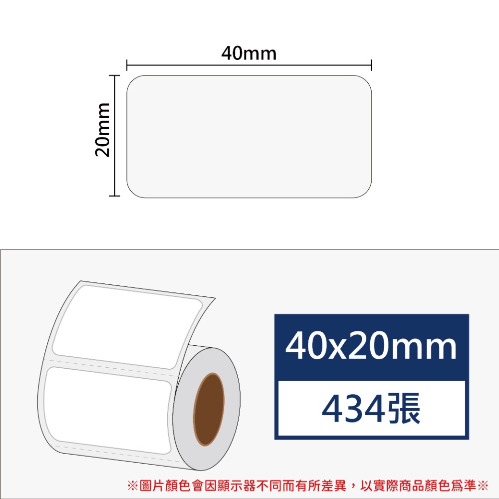 【酷達人】 L1S標籤紙💚 寬度40*20~40*40mm白色+12色貼紙 💚B21標籤紙💚工廠直營 B1標籤紙-規格圖9
