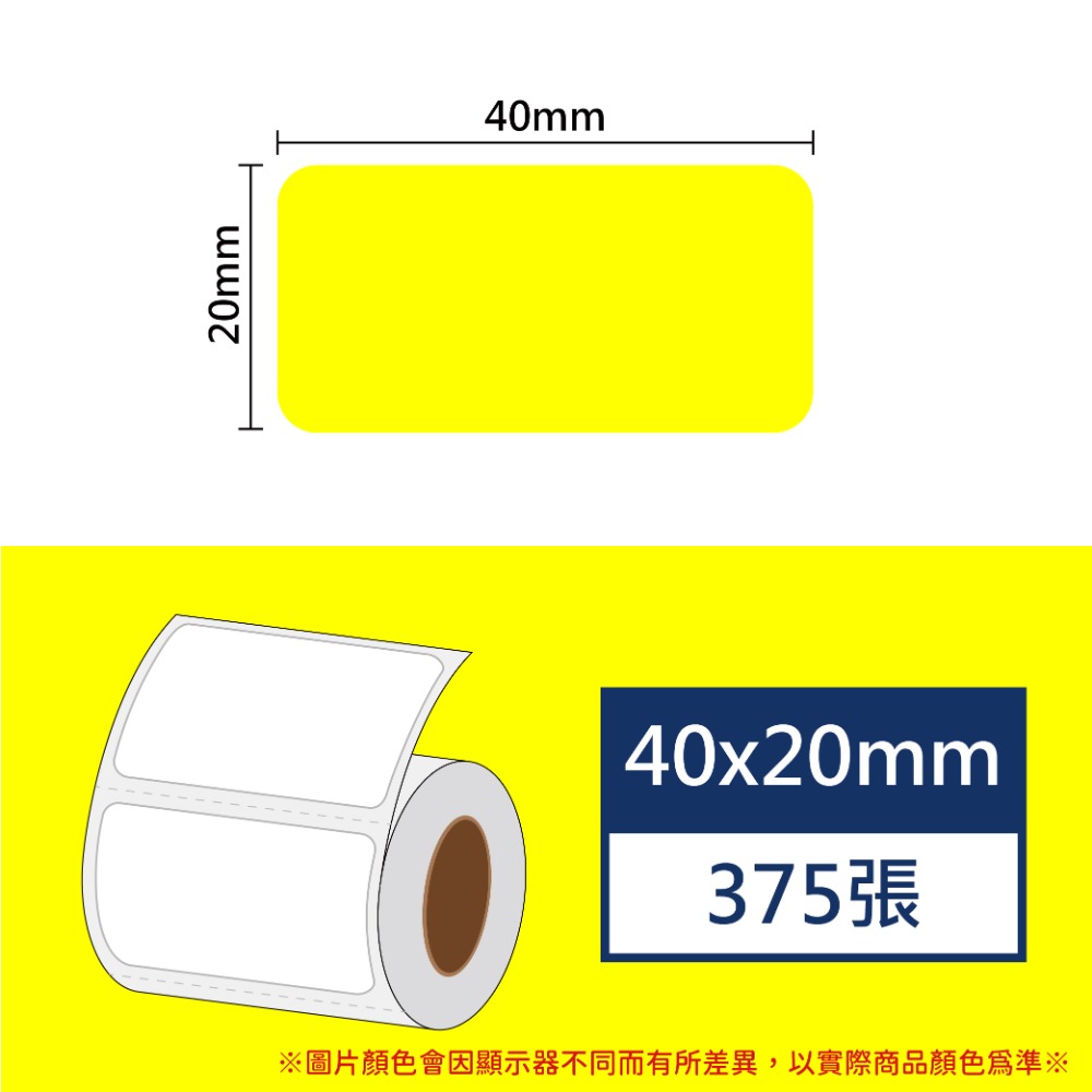 【酷達人】 L1S標籤紙💚 寬度40*20~40*40mm白色+12色貼紙 💚B21標籤紙💚工廠直營 B1標籤紙-規格圖9