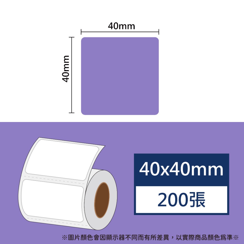 【酷達人】 L1S標籤紙💚 寬度40*20~40*40mm白色+12色貼紙 💚B21標籤紙💚工廠直營 B1標籤紙-規格圖9