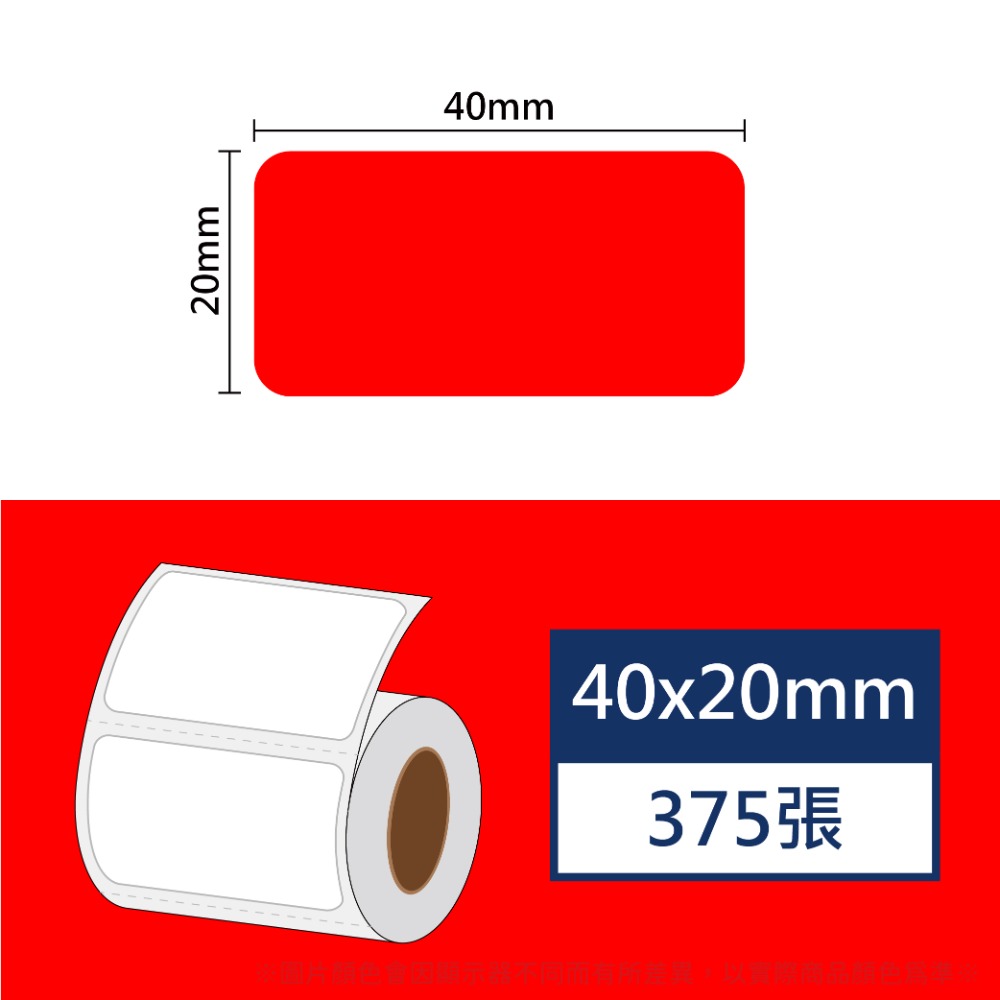 【酷達人】 L1S標籤紙💚 寬度40*20~40*40mm白色+12色貼紙 💚B21標籤紙💚工廠直營 B1標籤紙-規格圖9