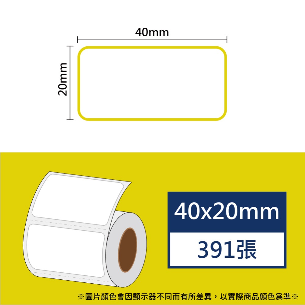 【酷達人】 L1S標籤紙💚 寬度40*20~40*40mm白色+12色貼紙 💚B21標籤紙💚工廠直營 B1標籤紙-規格圖9