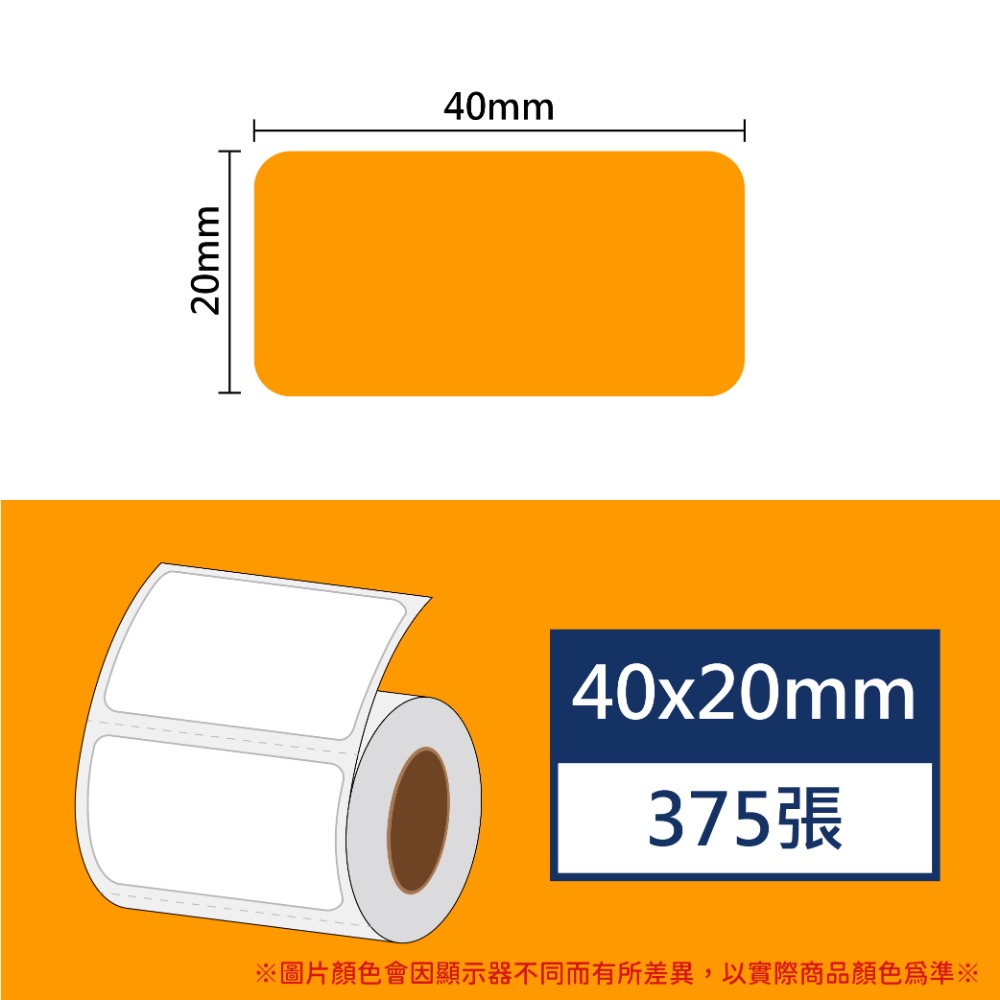 【酷達人】 L1S標籤紙💚 寬度40*20~40*40mm白色+12色貼紙 💚B21標籤紙💚工廠直營 B1標籤紙-規格圖9