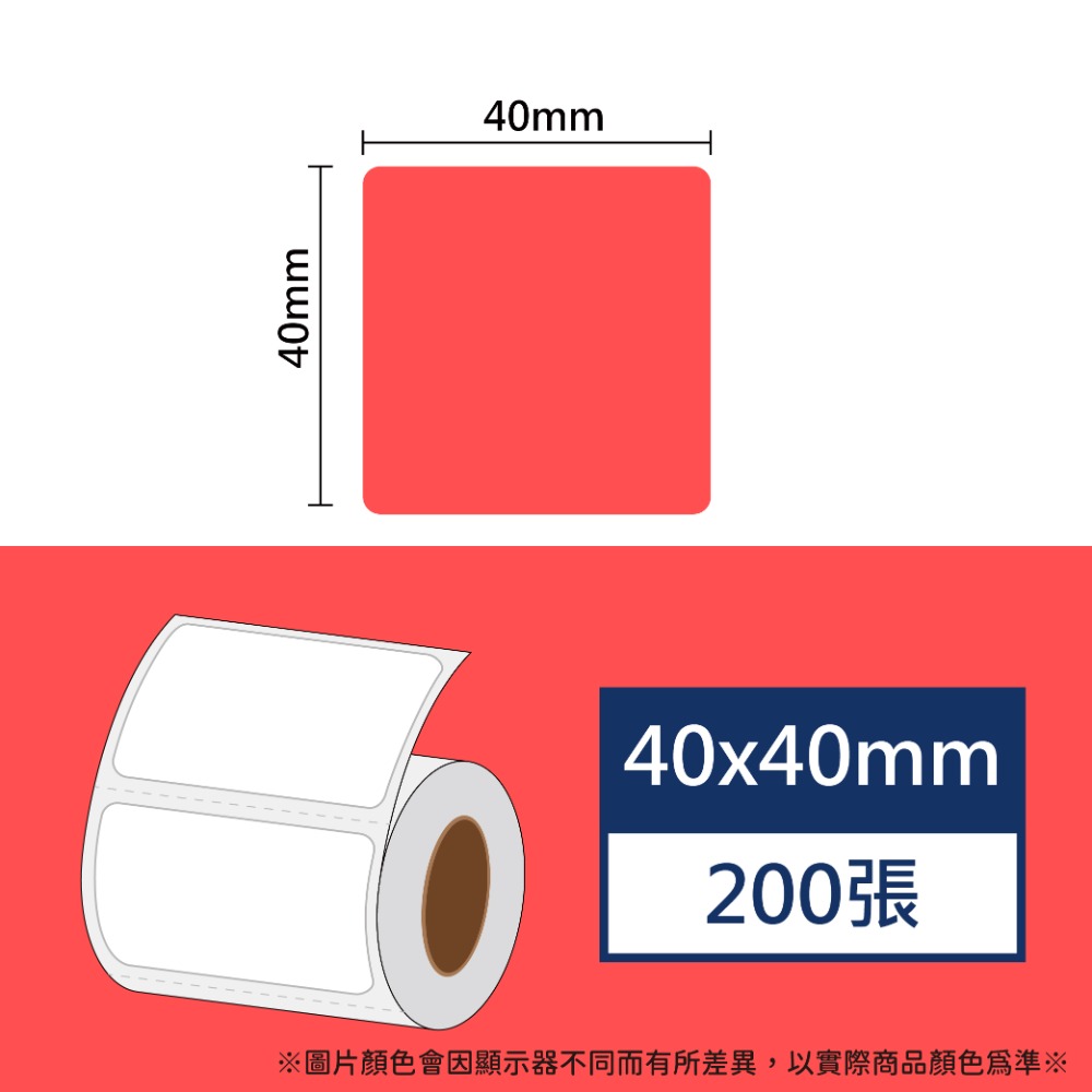 【酷達人】 L1S標籤紙💚 寬度40*20~40*40mm白色+12色貼紙 💚B21標籤紙💚工廠直營 B1標籤紙-規格圖9