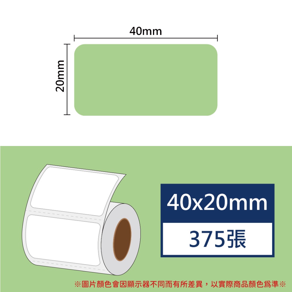 【酷達人】 L1S標籤紙💚 寬度40*20~40*40mm白色+12色貼紙 💚B21標籤紙💚工廠直營 B1標籤紙-規格圖9