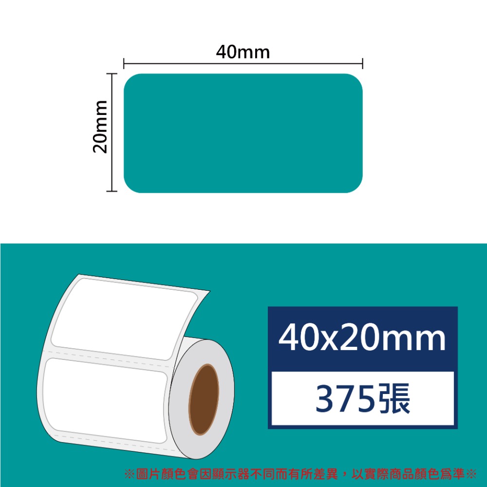 【酷達人】 L1S標籤紙💚 寬度40*20~40*40mm白色+12色貼紙 💚B21標籤紙💚工廠直營 B1標籤紙-規格圖9