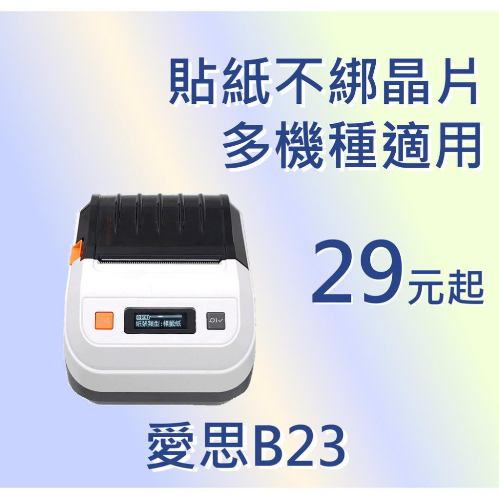 【酷達人】精臣B3S標籤貼紙 29元/捲 ✨愛思B23標籤紙 芯燁XP201標籤紙   德佟P1標籤紙 台灣工廠直營-細節圖3