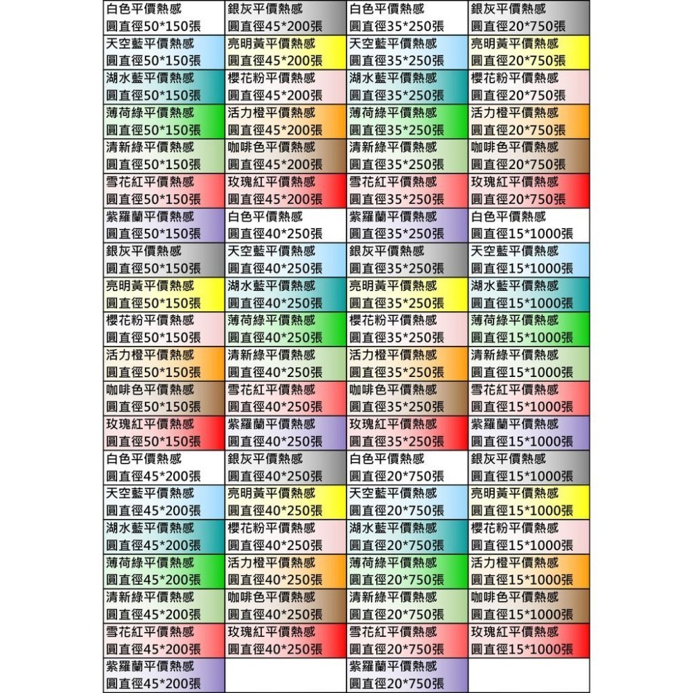 【酷達人】20*10*2排 白色+12色素色貼紙 💚💚精臣B3S 德佟P1 愛思B23 噗趣AQ 芯燁XP201A-細節圖6