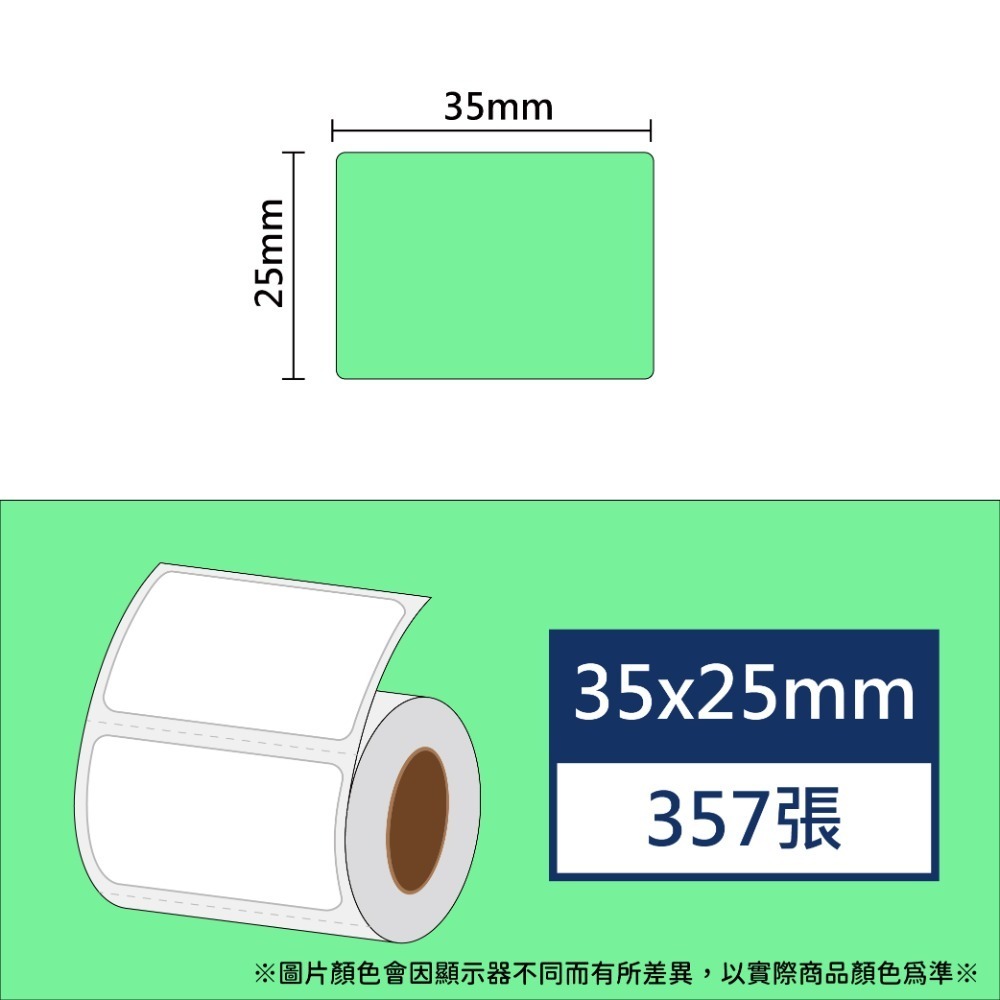 【酷達人】20*10*2排 白色+12色素色貼紙 💚💚精臣B3S 德佟P1 愛思B23 噗趣AQ 芯燁XP201A-規格圖9