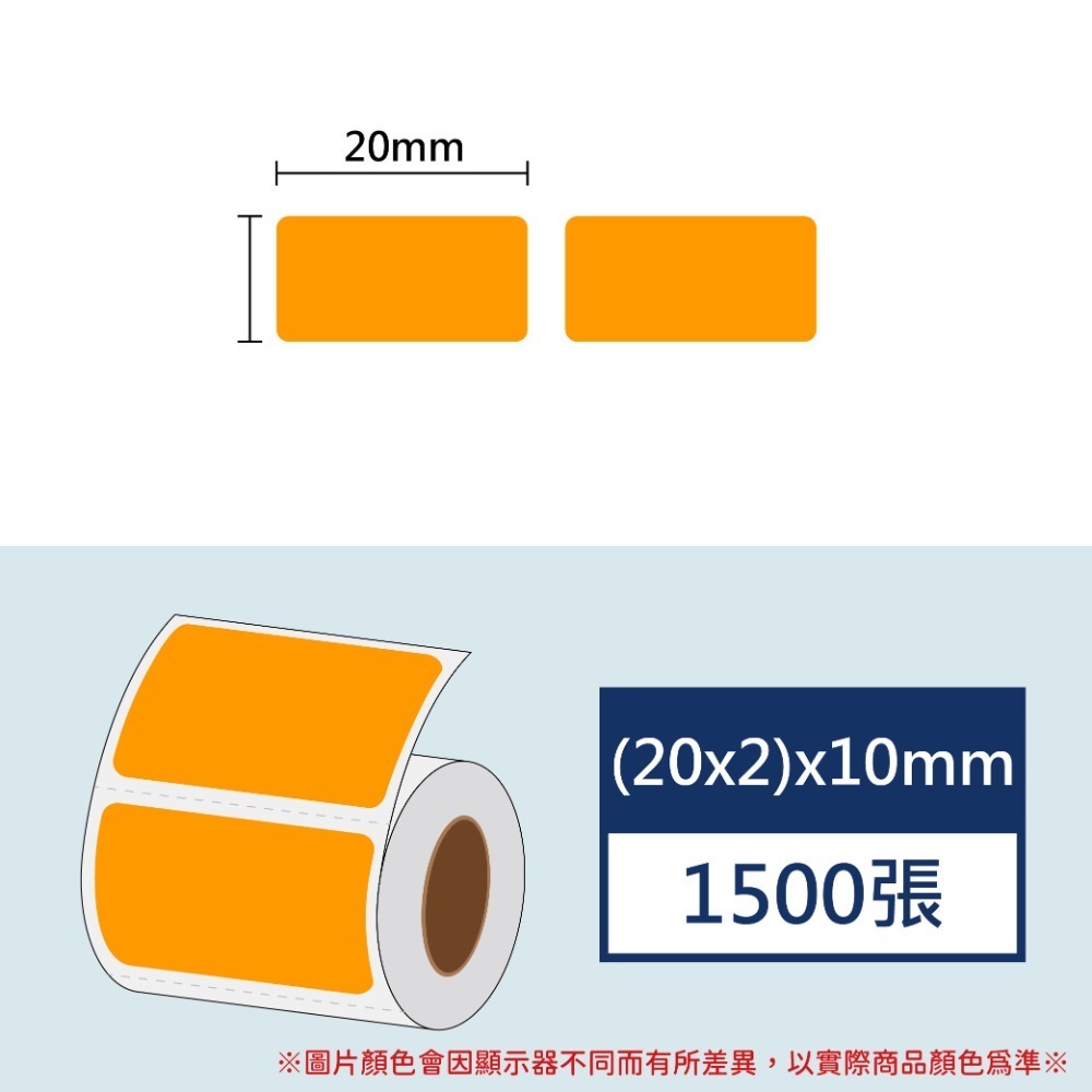 【酷達人】20*10*2排 白色+12色素色貼紙 💚💚精臣B3S 德佟P1 愛思B23 噗趣AQ 芯燁XP201A-規格圖9