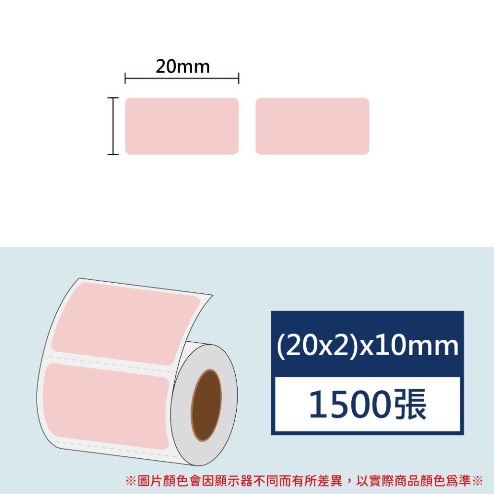 【酷達人】20*10*2排 白色+12色素色貼紙 💚💚精臣B3S 德佟P1 愛思B23 噗趣AQ 芯燁XP201A-規格圖9