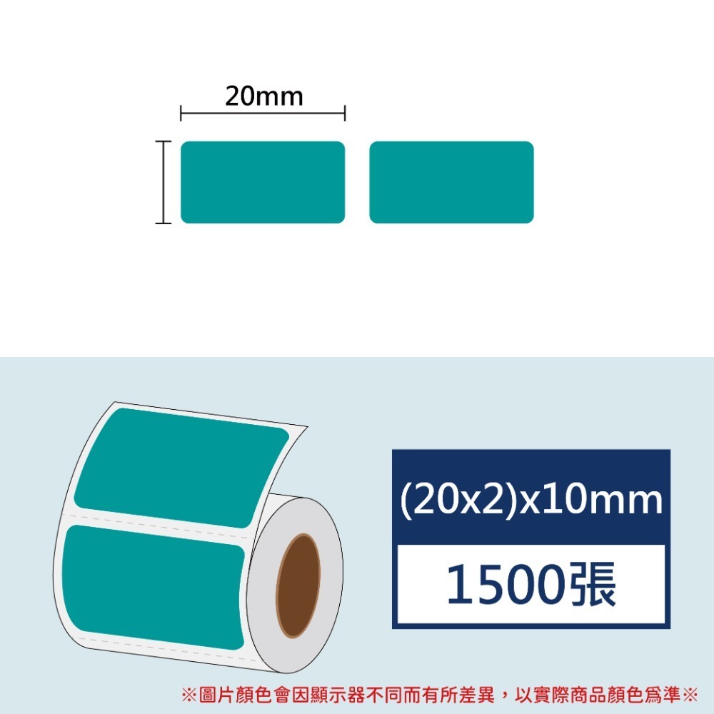 【酷達人】20*10*2排 白色+12色素色貼紙 💚💚精臣B3S 德佟P1 愛思B23 噗趣AQ 芯燁XP201A-規格圖9