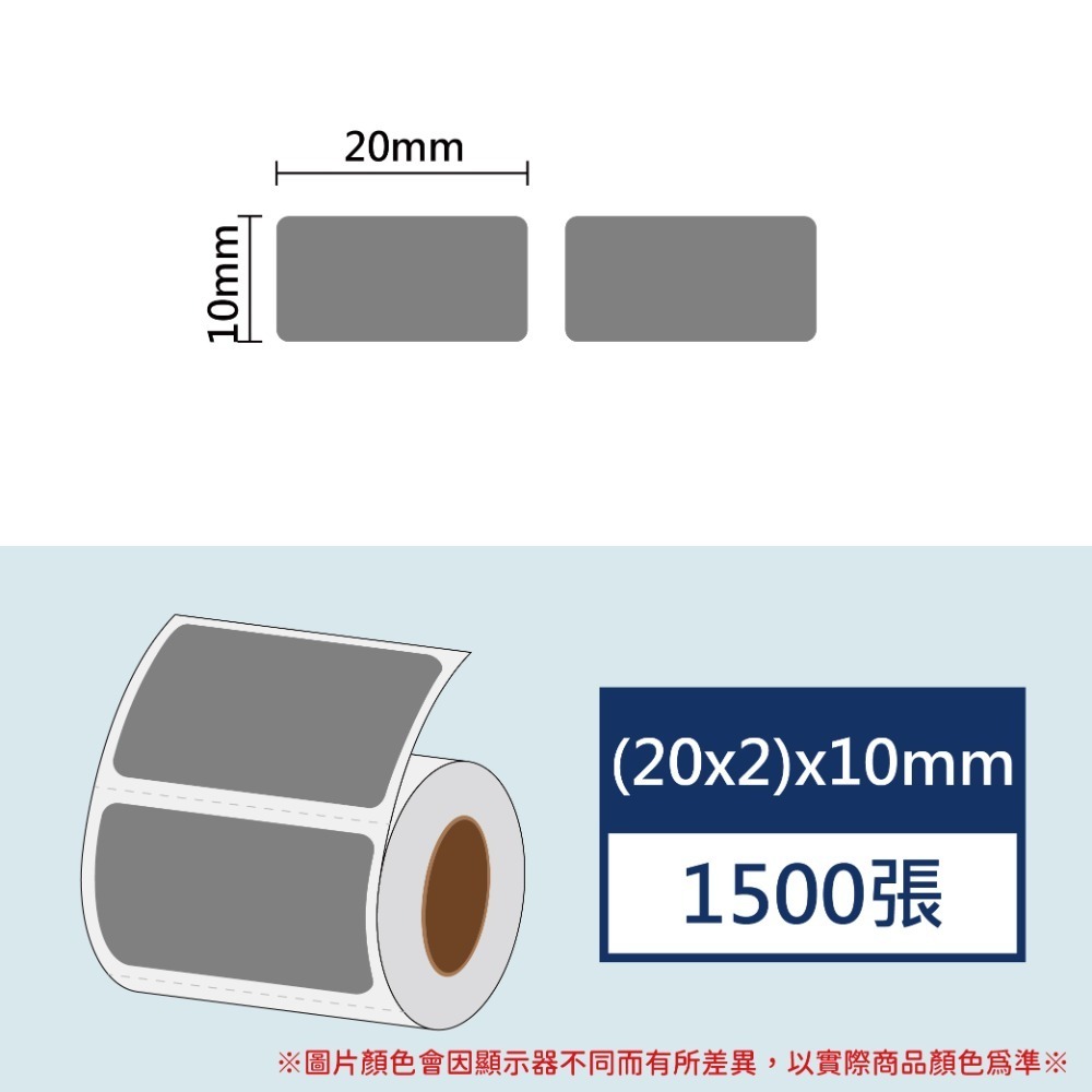 【酷達人】20*10*2排 白色+12色素色貼紙 💚💚精臣B3S 德佟P1 愛思B23 噗趣AQ 芯燁XP201A-規格圖9