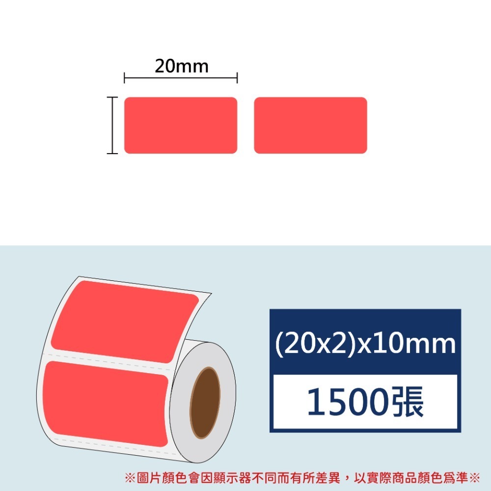 【酷達人】20*10*2排 白色+12色素色貼紙 💚💚精臣B3S 德佟P1 愛思B23 噗趣AQ 芯燁XP201A-規格圖9
