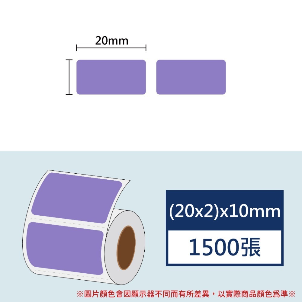 【酷達人】20*10*2排 白色+12色素色貼紙 💚💚精臣B3S 德佟P1 愛思B23 噗趣AQ 芯燁XP201A-規格圖9