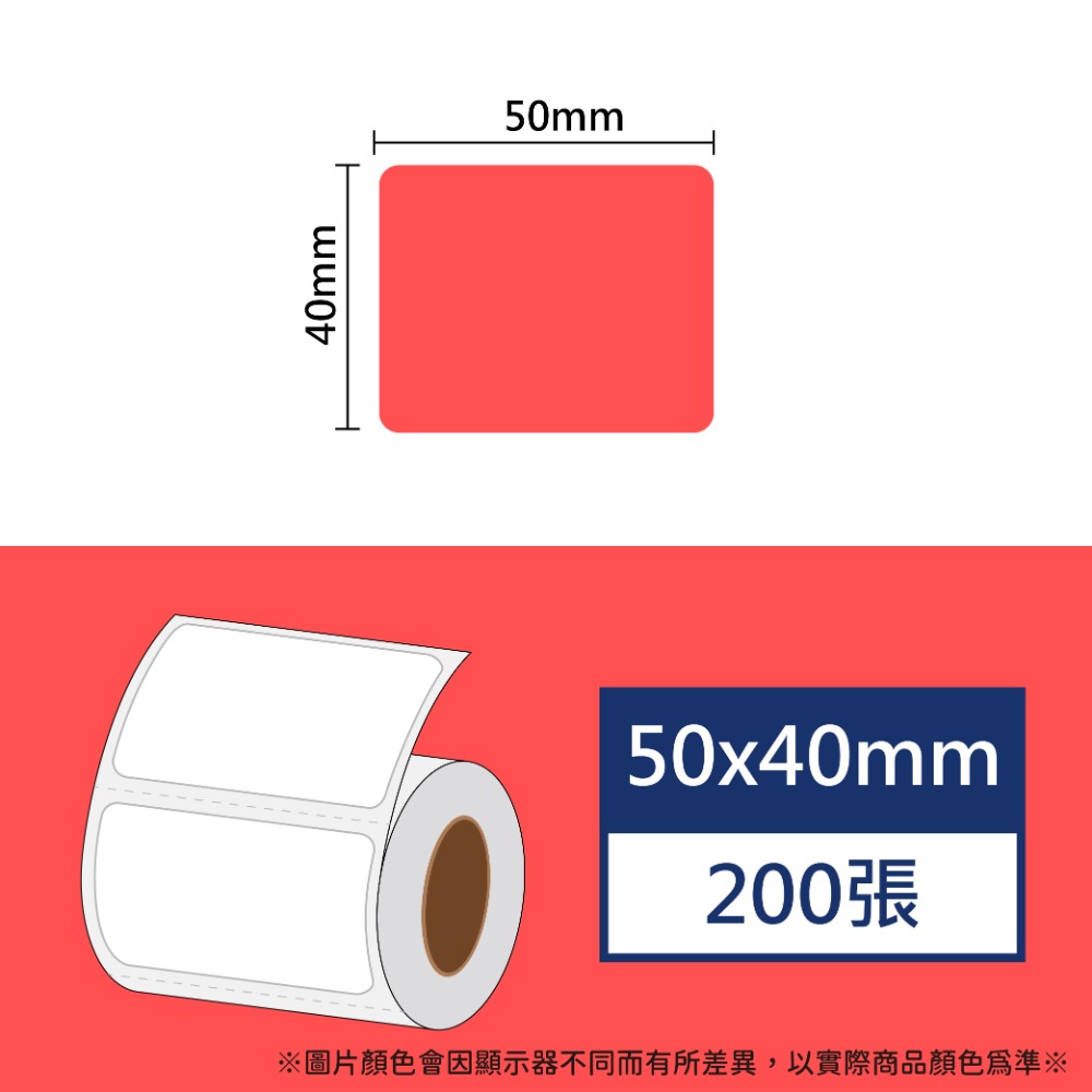 玫瑰紅50*40*200張
